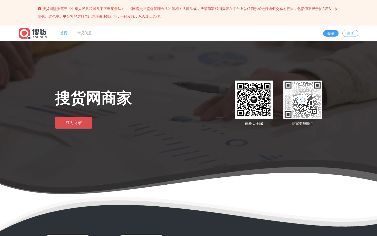 搜货网 页面快照